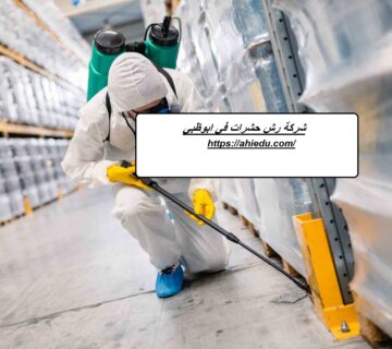 شركة رش حشرات في ابوظبي
