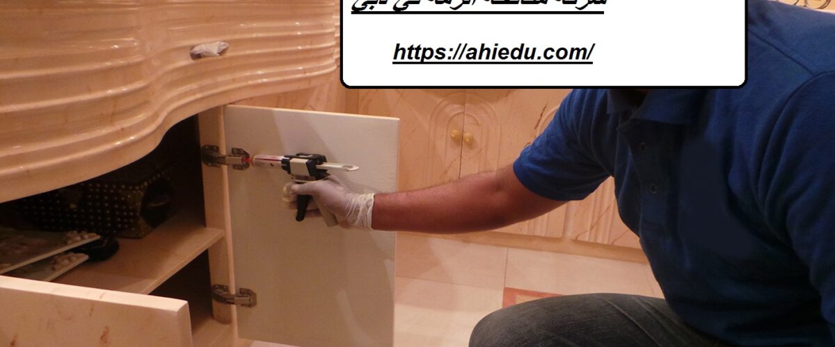 شركة مكافحة الرمة في دبي