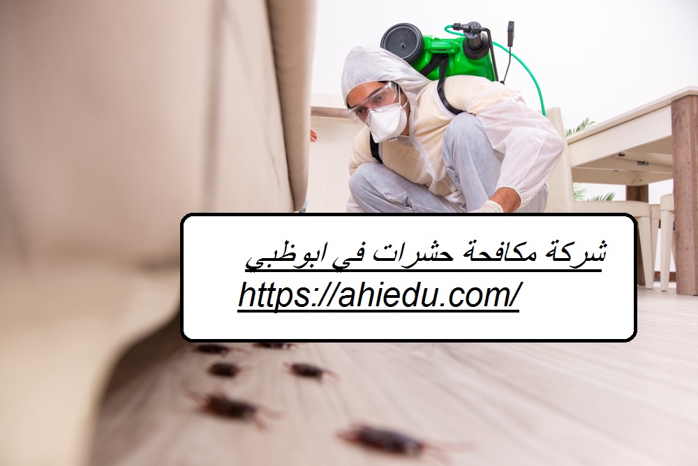 شركة مكافحة حشرات في ابوظبي