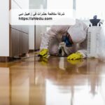 شركة مكافحة حشرات في زعبيل دبي
