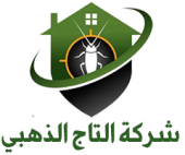 شركة التاج الذهبي |0502338072